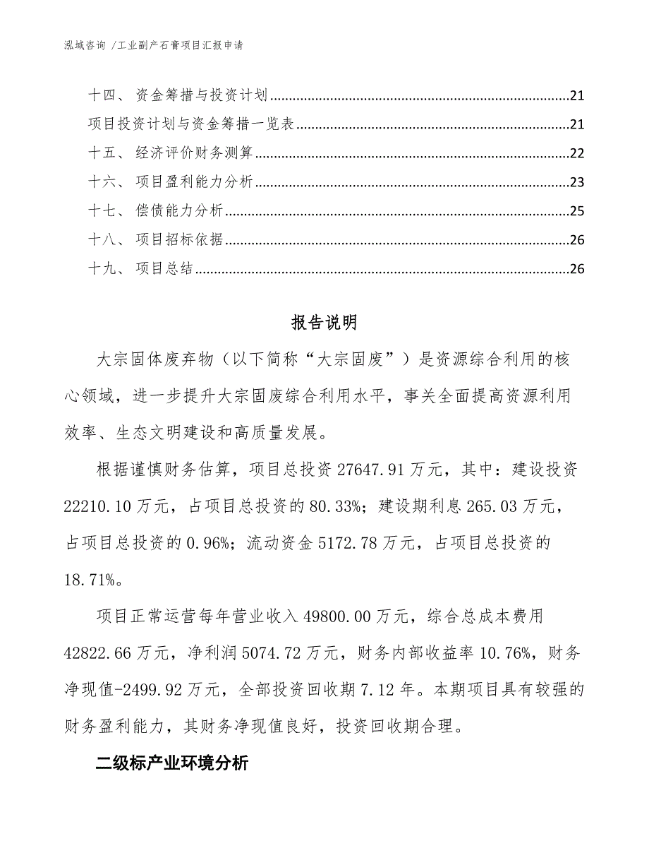 工业副产石膏项目汇报申请（范文模板）_第2页