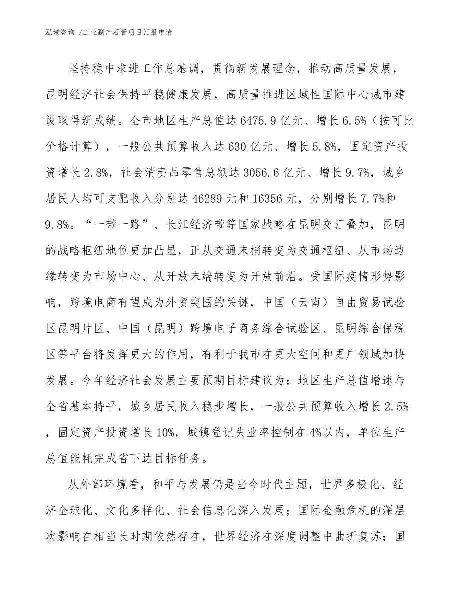 工业副产石膏项目汇报申请（范文模板）_第3页