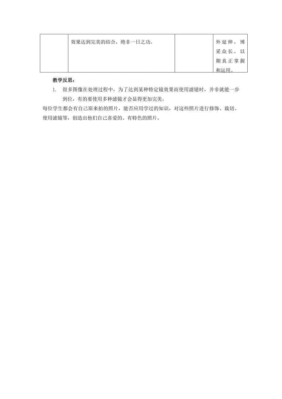 图像的修补与特效.docx_第5页