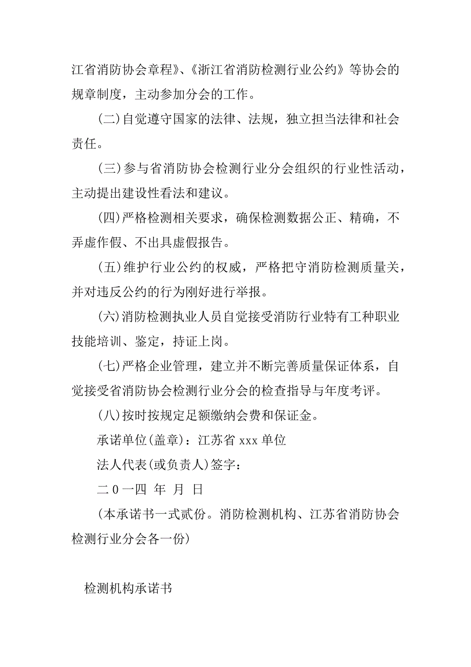 2023年检测机构承诺书(5篇)_第2页