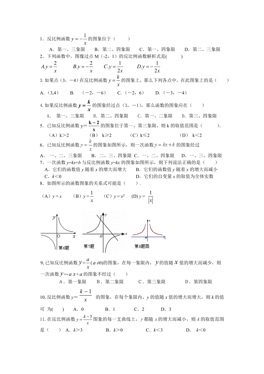 第17章反比例函数复习练习1_第2页