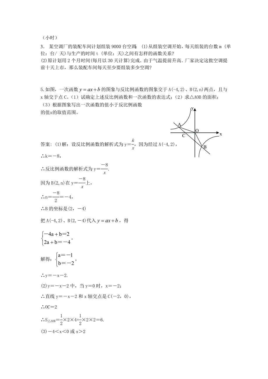 第17章反比例函数复习练习1_第4页