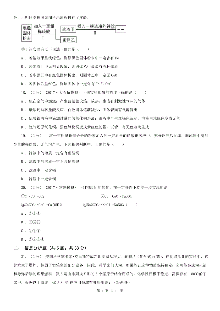 绍兴市嵊州市九年级化学3月月考考试试卷_第4页