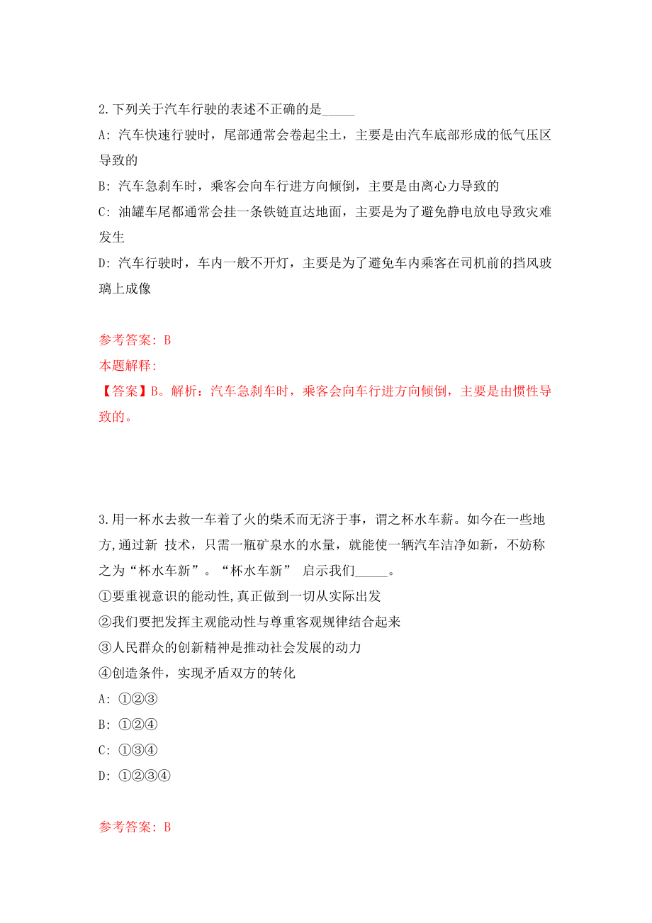 广西南宁市老人活动中心技术辅助岗公开招聘7人（同步测试）模拟卷（第2期）_第2页