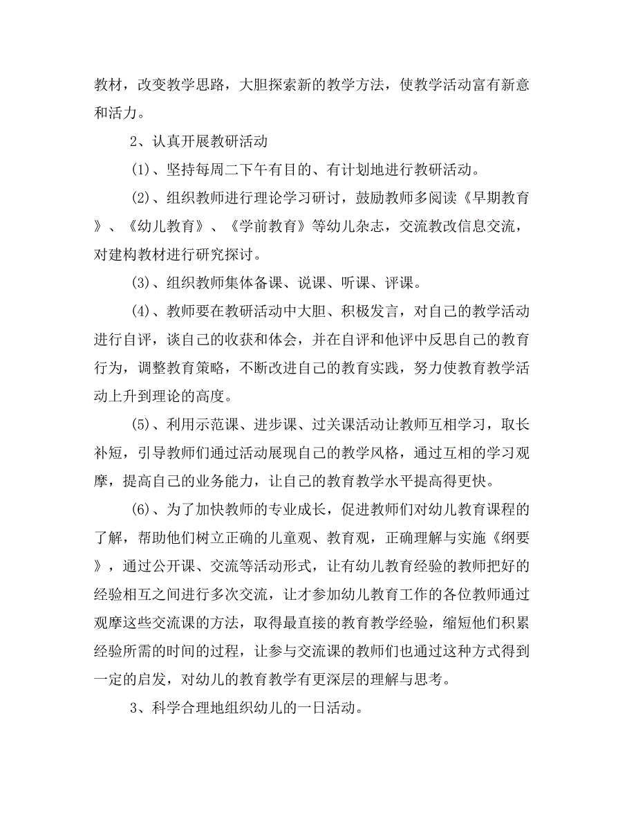 2020年大班年段教研计划.doc_第2页