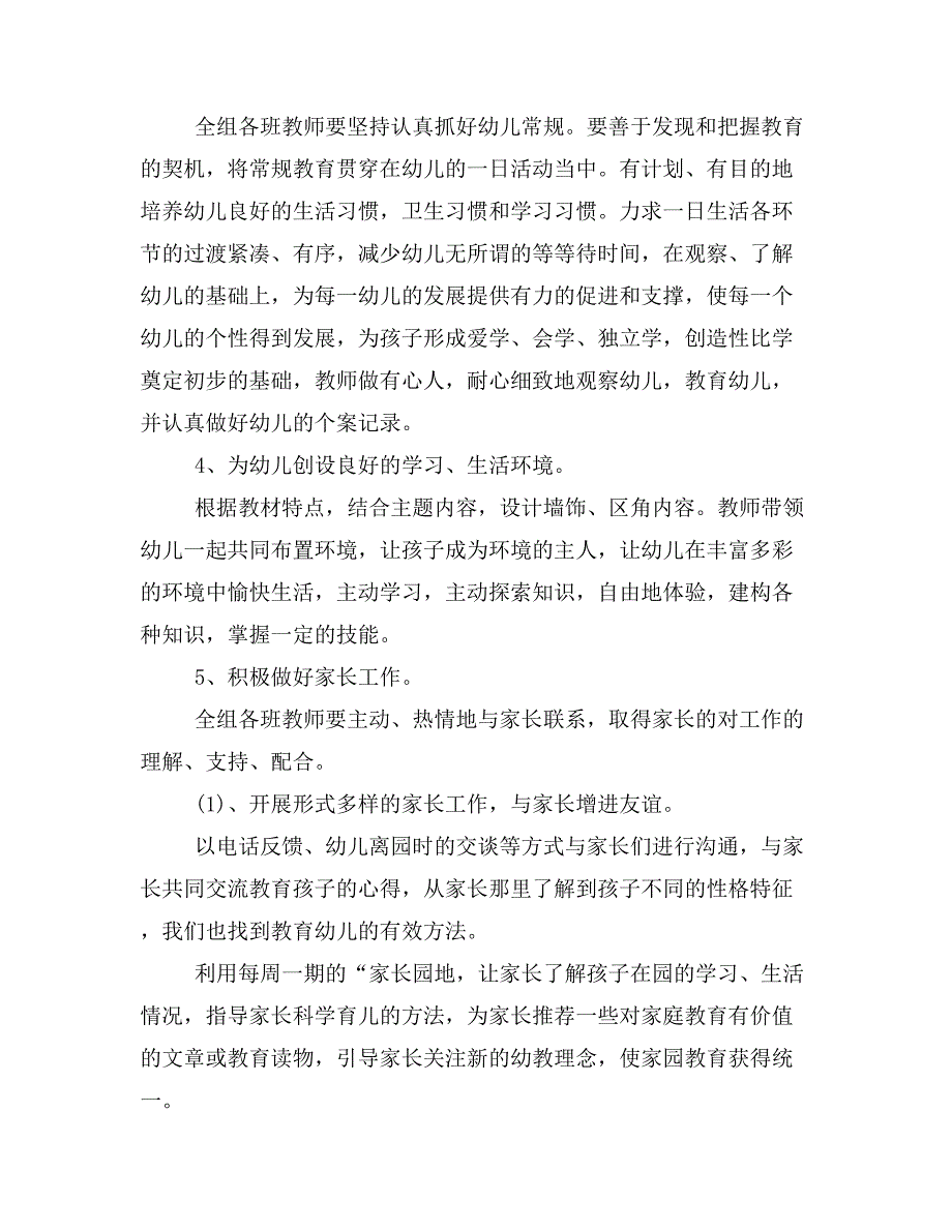 2020年大班年段教研计划.doc_第3页