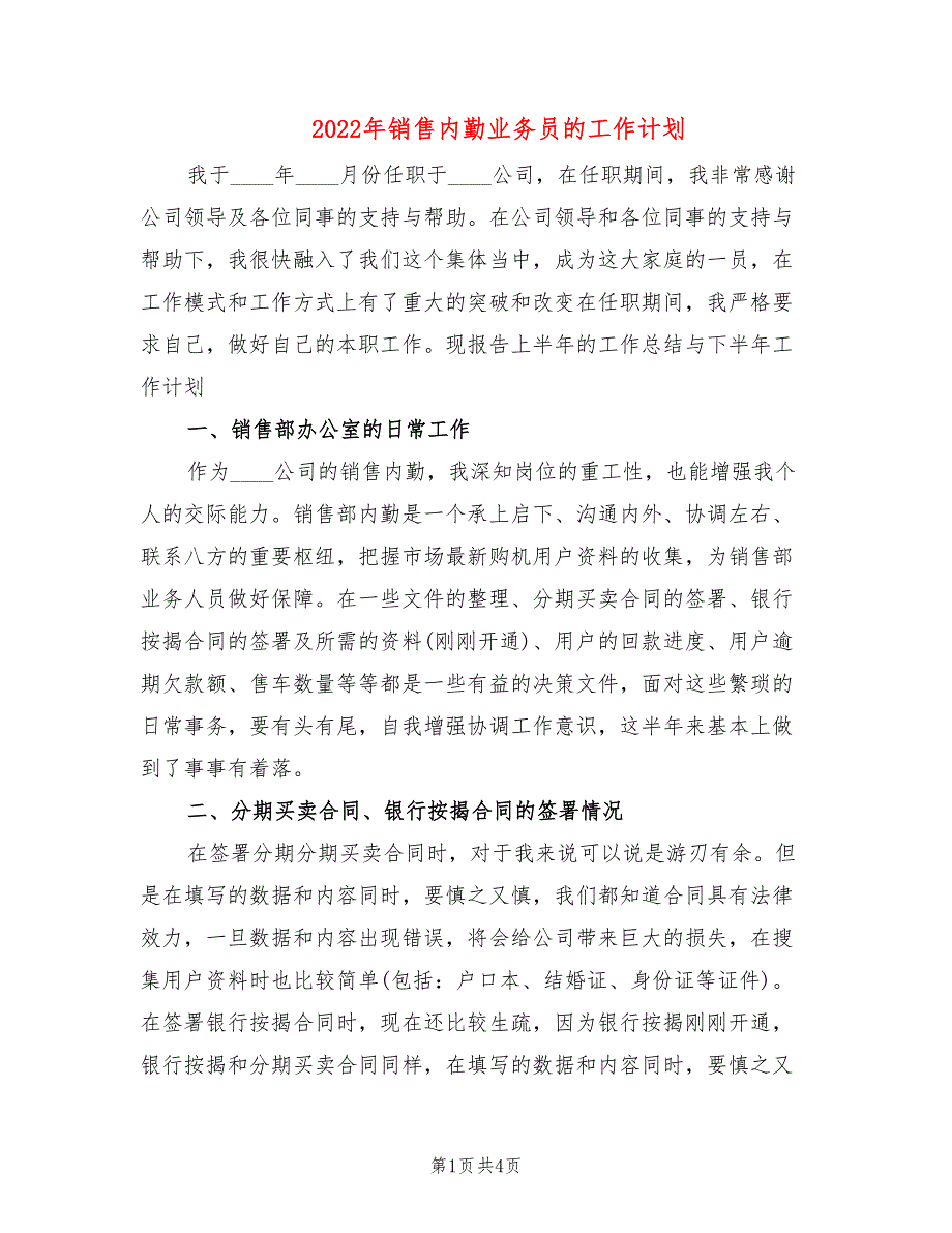 2022年销售内勤业务员的工作计划_第1页