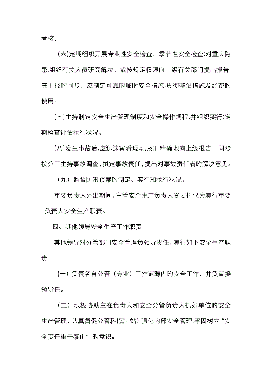 安全生产工作职责_第4页