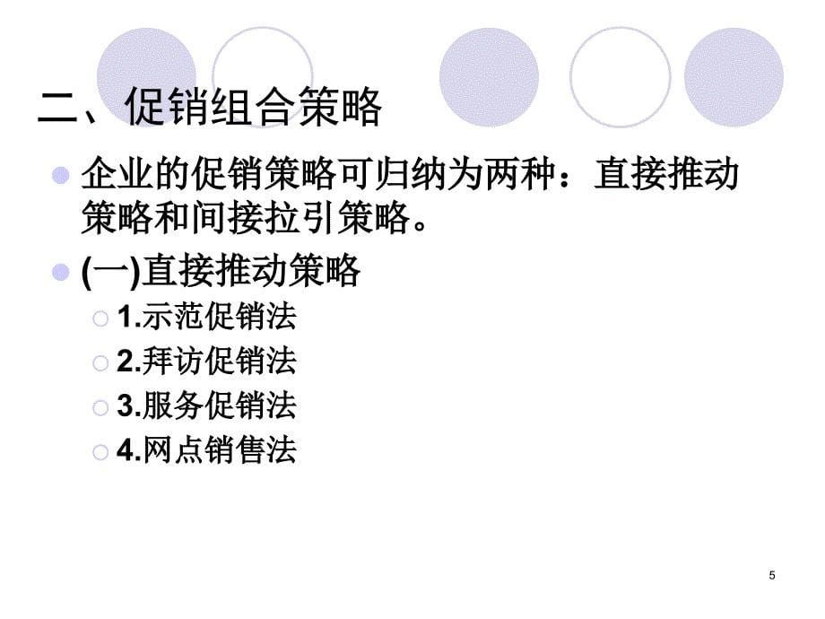 市场营销国际市场营销促销策略PPT56页1_第5页