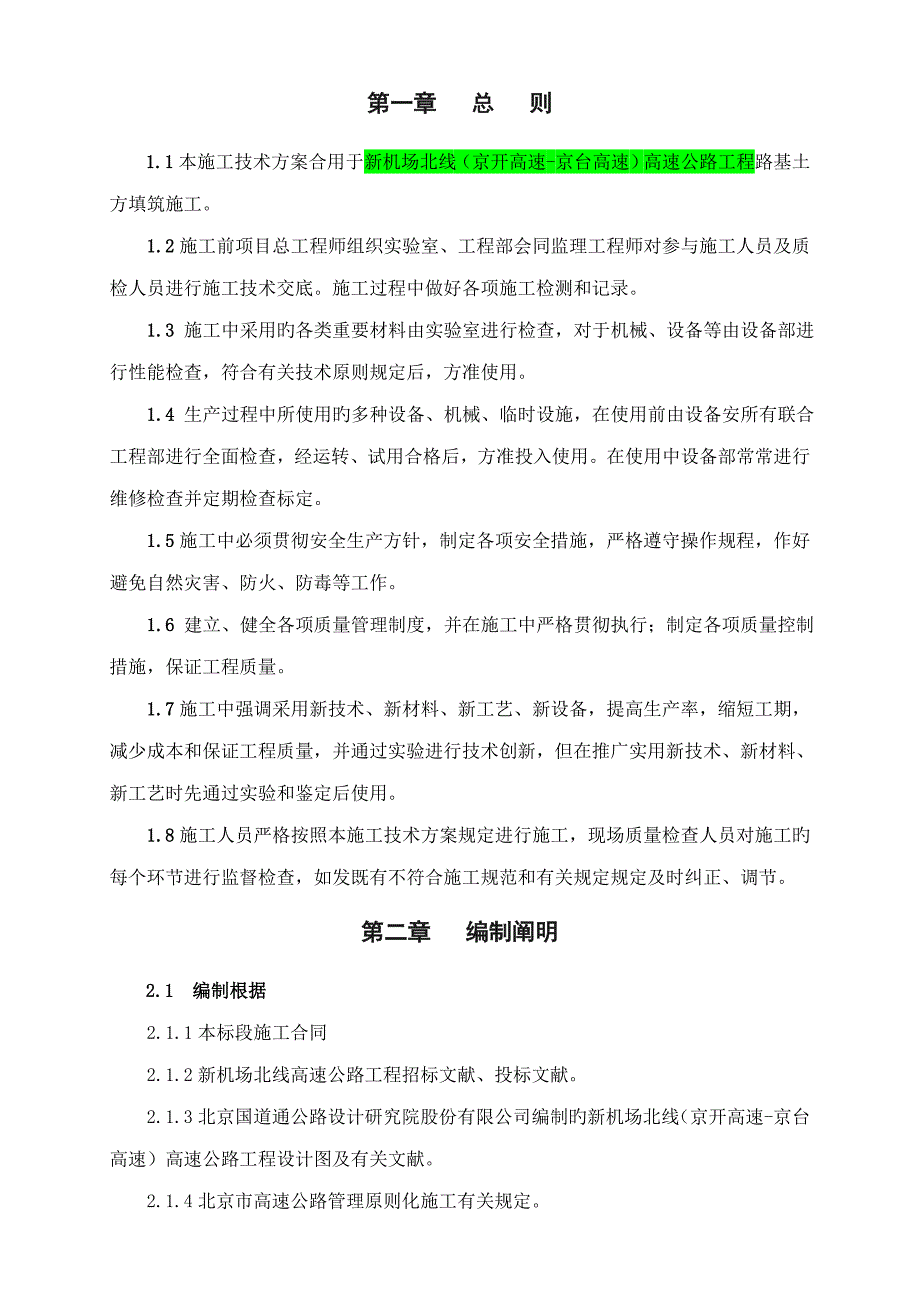 新机场路基填筑综合施工专题方案_第4页