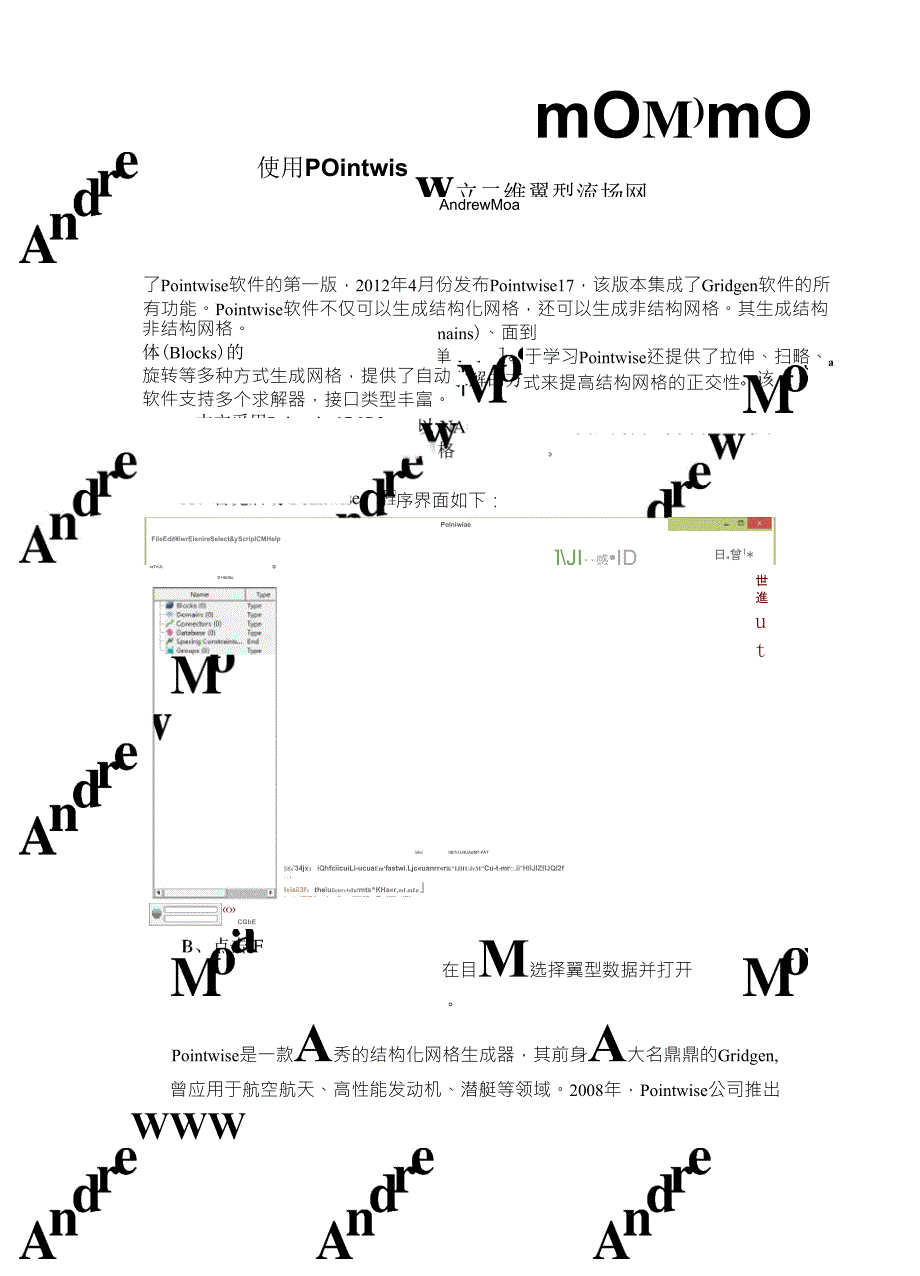 使用Pointwise建立二维翼型流场网格_第1页