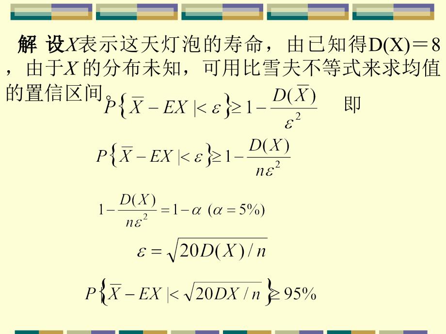 7.3概率论与数理统计_第4页