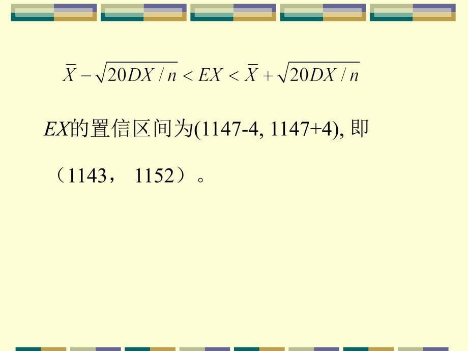 7.3概率论与数理统计_第5页