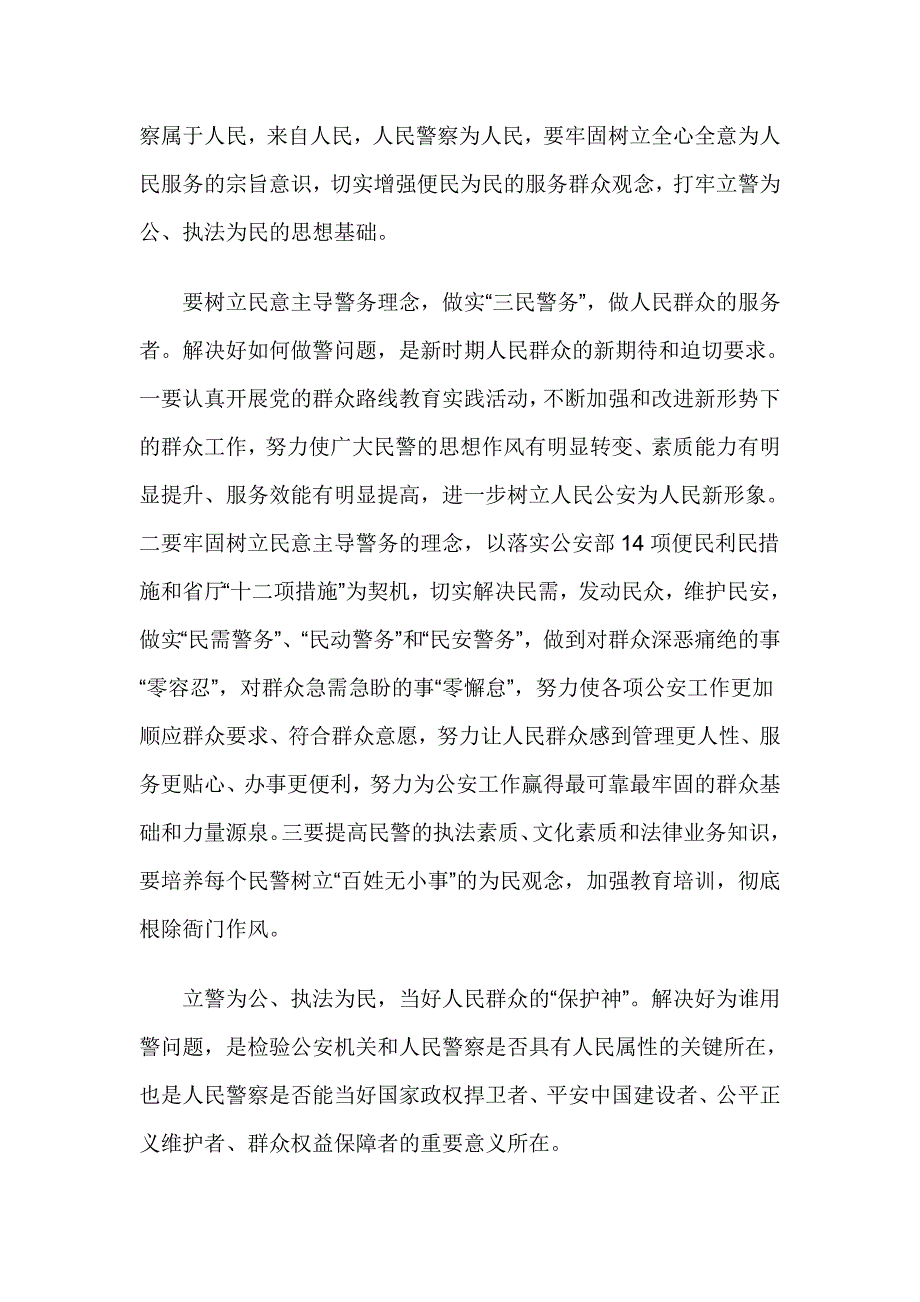 为何从警如何做警为谁用警心得体会2篇.doc_第3页