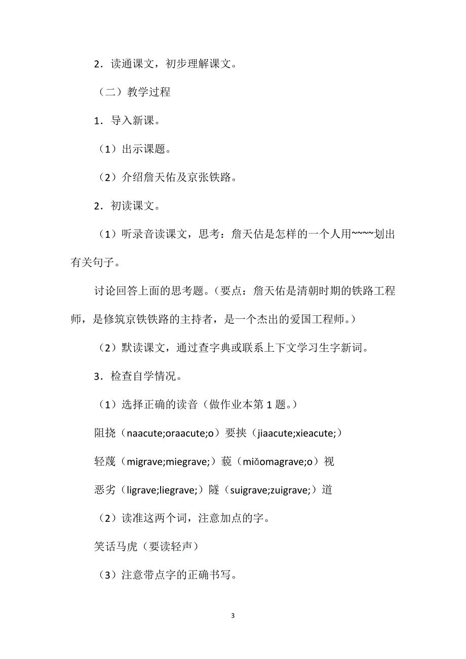 六年级语文教案-《詹天佑》教案1_第3页