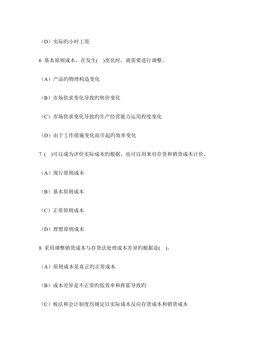 会计专业技术资格中级财务管理成本管理模拟试卷及答案与解析_第3页