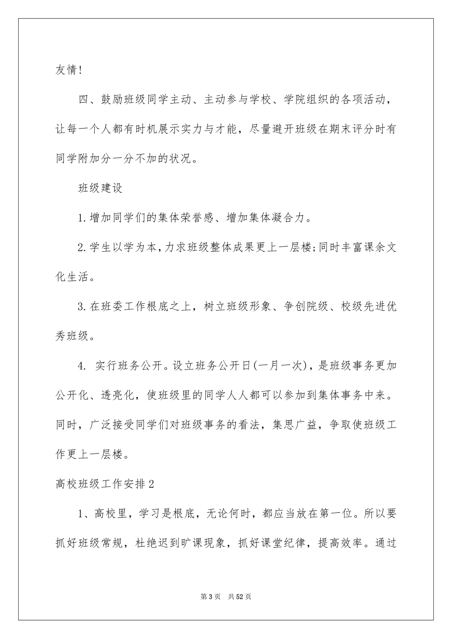 2023年大学班级工作计划7.docx_第3页