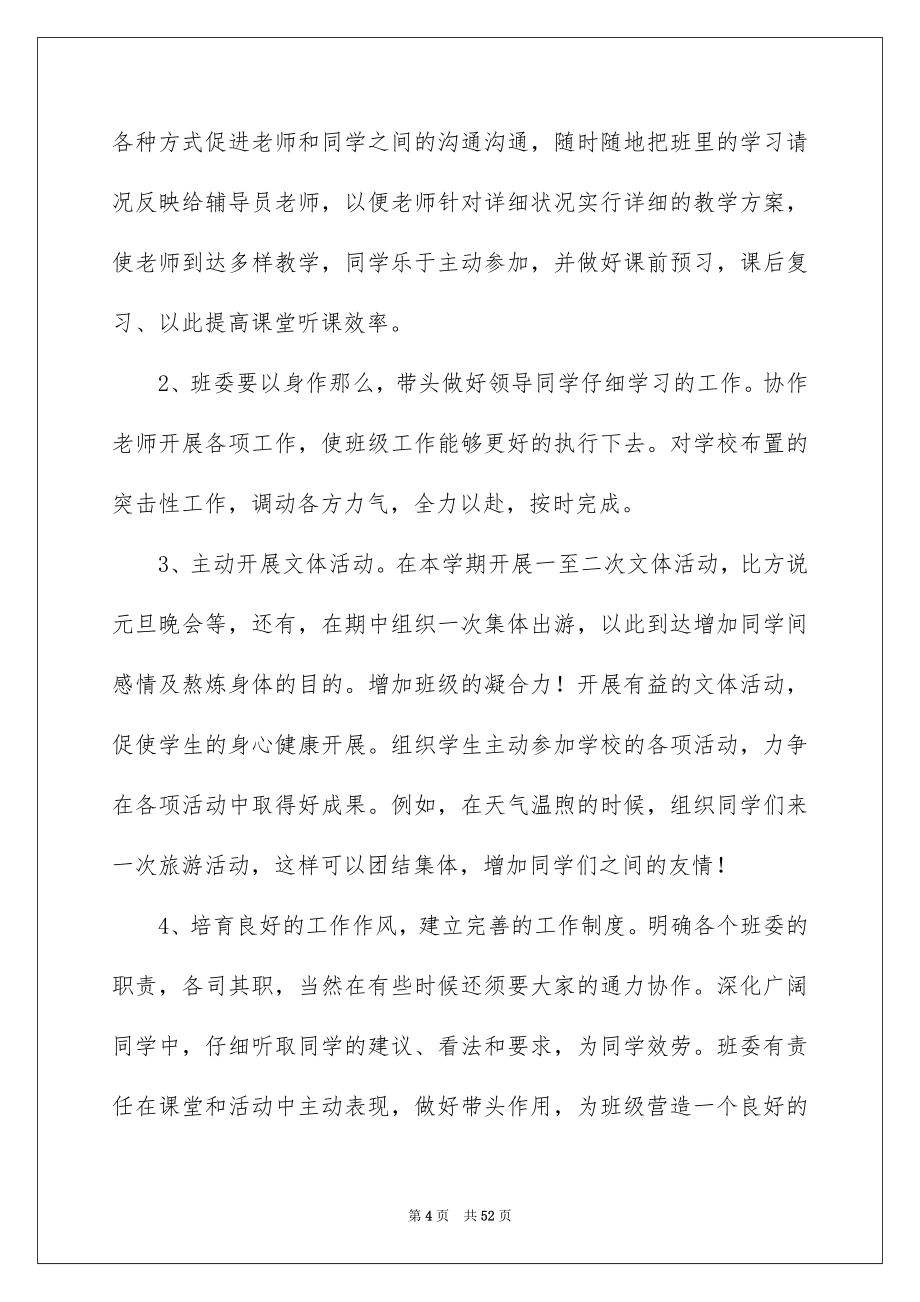 2023年大学班级工作计划7.docx_第4页