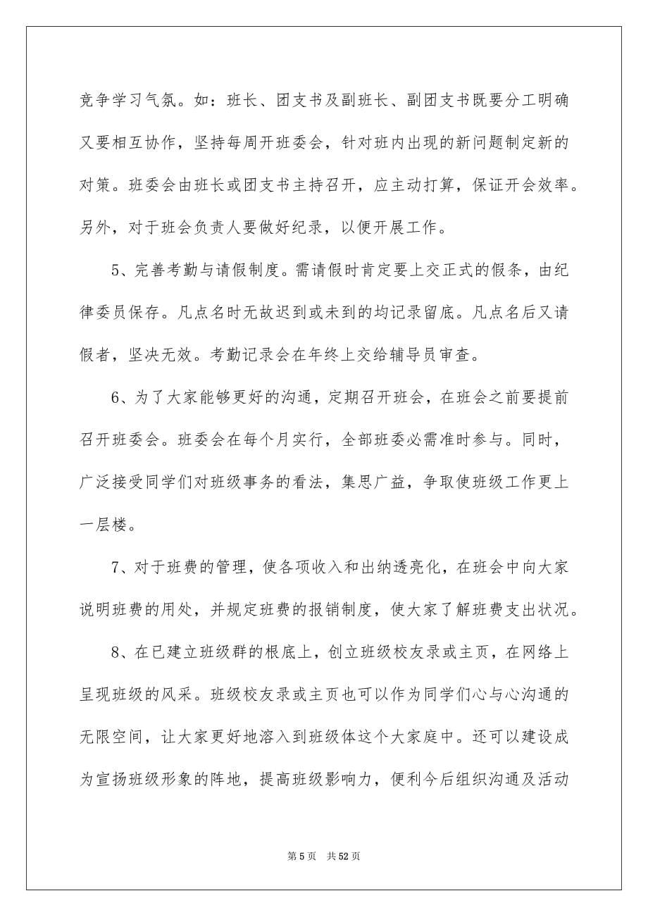 2023年大学班级工作计划7.docx_第5页