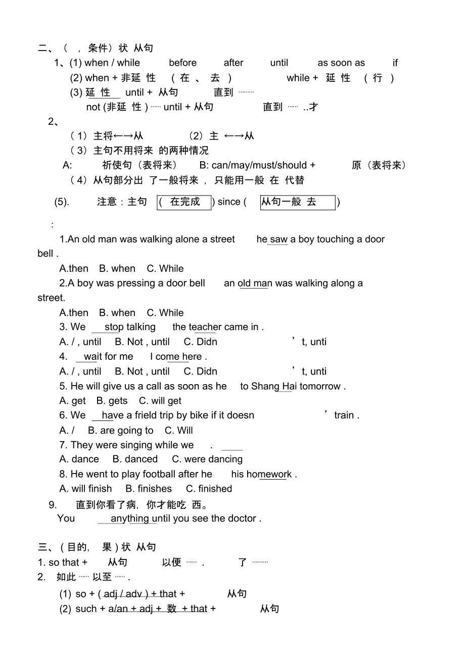 中考英语第二轮复习——宾语从句、状语从句讲与练_第5页