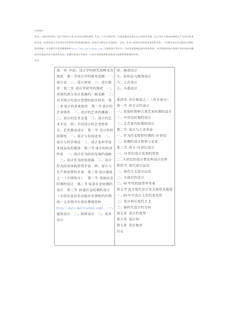 尹定邦设计学概论完整版.doc_第1页