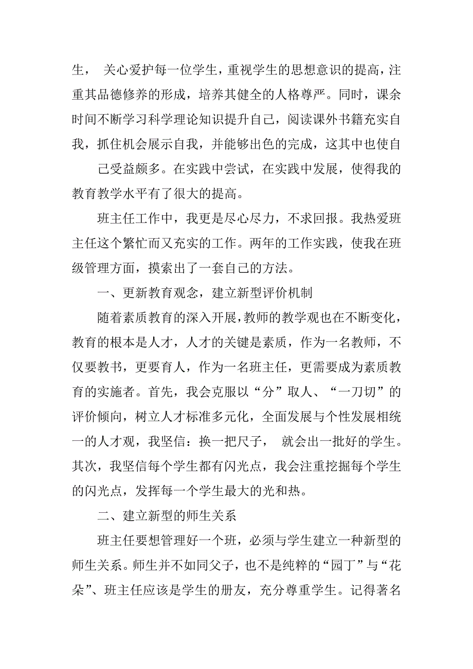 2023年教师竞聘职称演讲稿_第2页