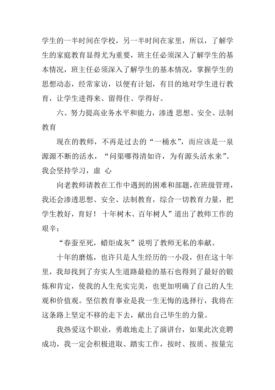 2023年教师竞聘职称演讲稿_第4页