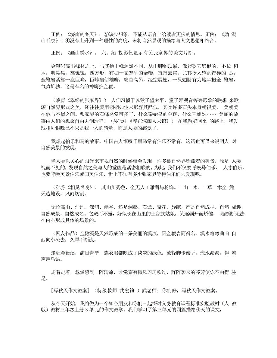 先画后写作文教案_第4页