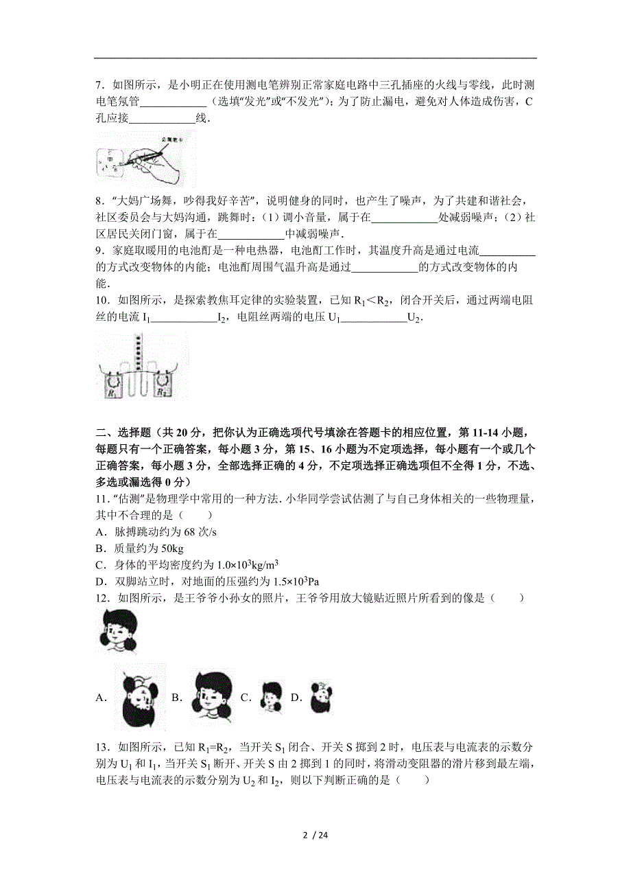 精品江西省中考物理试卷解析版1_第2页