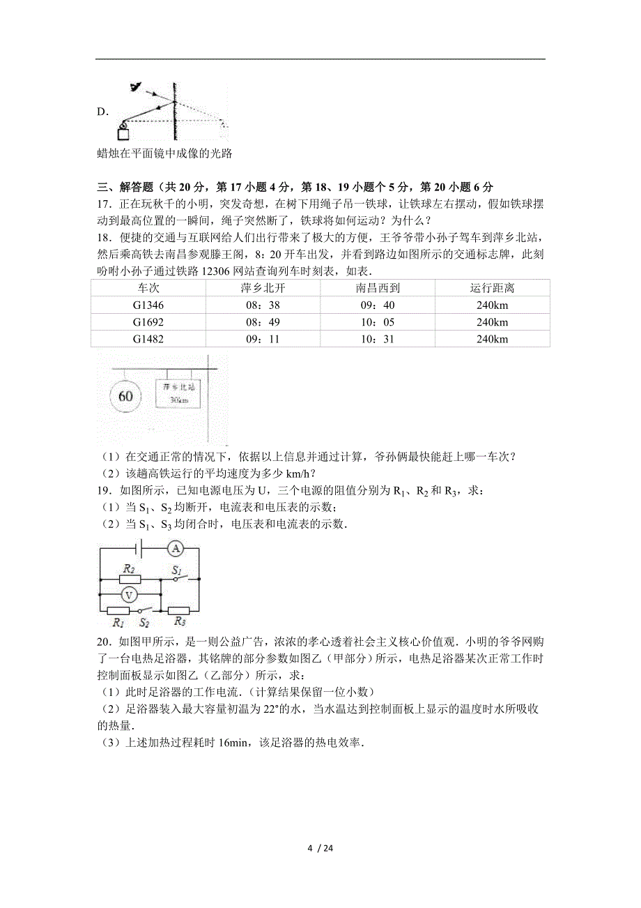 精品江西省中考物理试卷解析版1_第4页