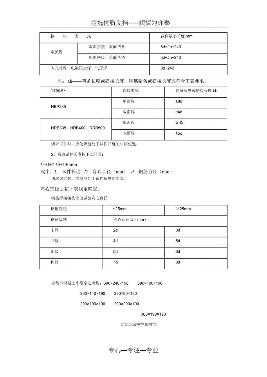 见证取样送检标准_第4页