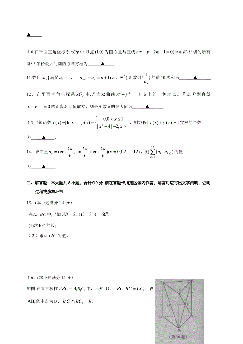 江苏高考数学卷版(理)及答案_第2页