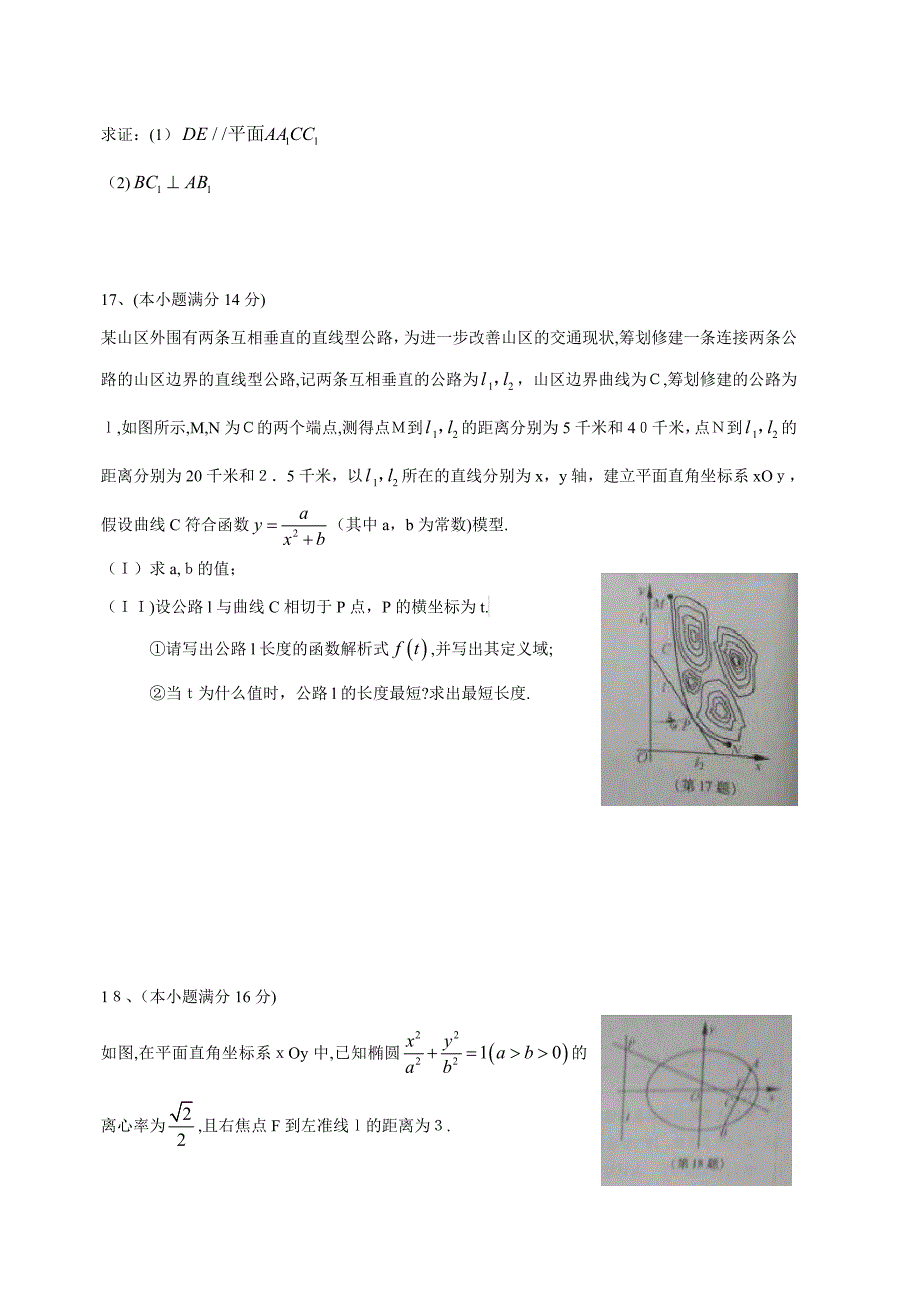 江苏高考数学卷版(理)及答案_第3页