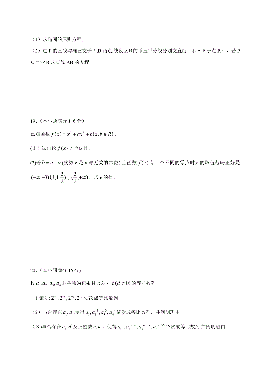 江苏高考数学卷版(理)及答案_第4页