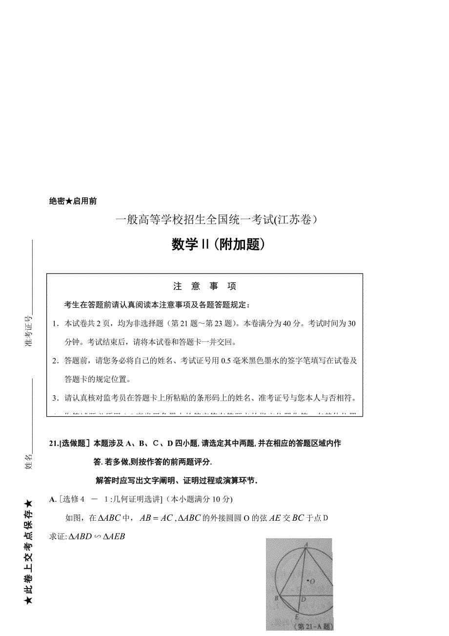 江苏高考数学卷版(理)及答案_第5页