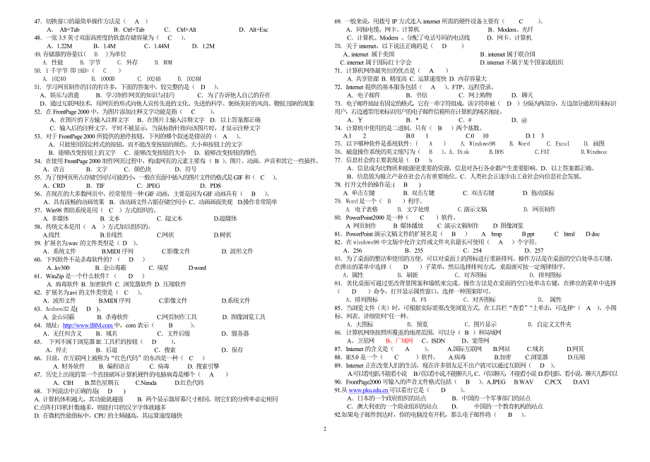 计算机基础知识技能及flash_第2页