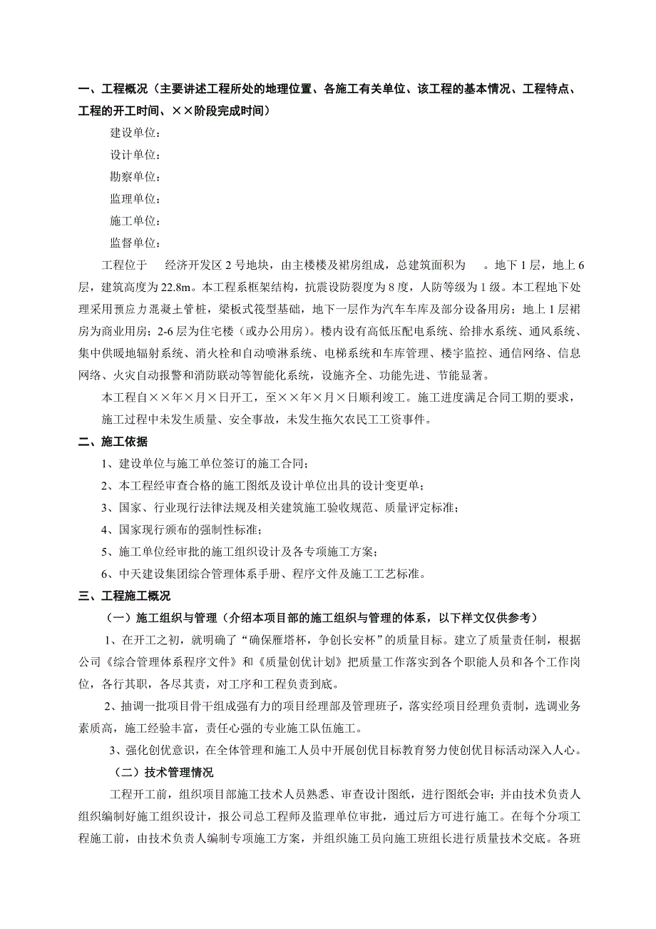 工程竣工验收总结报告_第2页