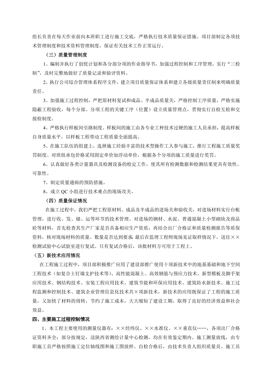 工程竣工验收总结报告_第3页