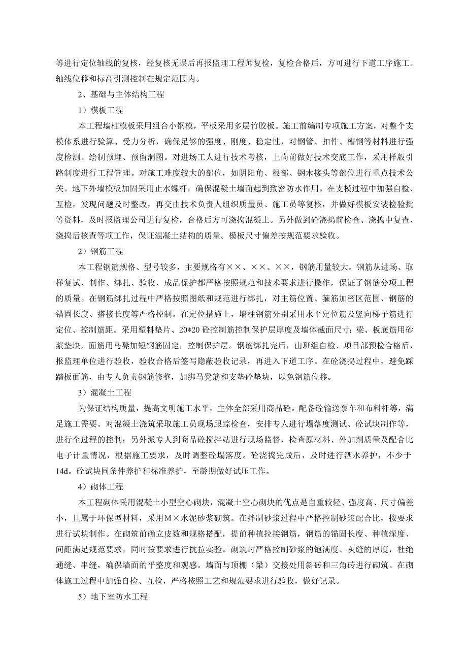 工程竣工验收总结报告_第4页