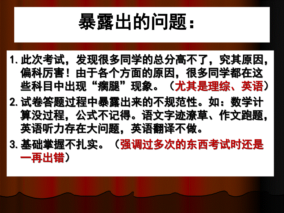 高二第一次月考总结_第3页