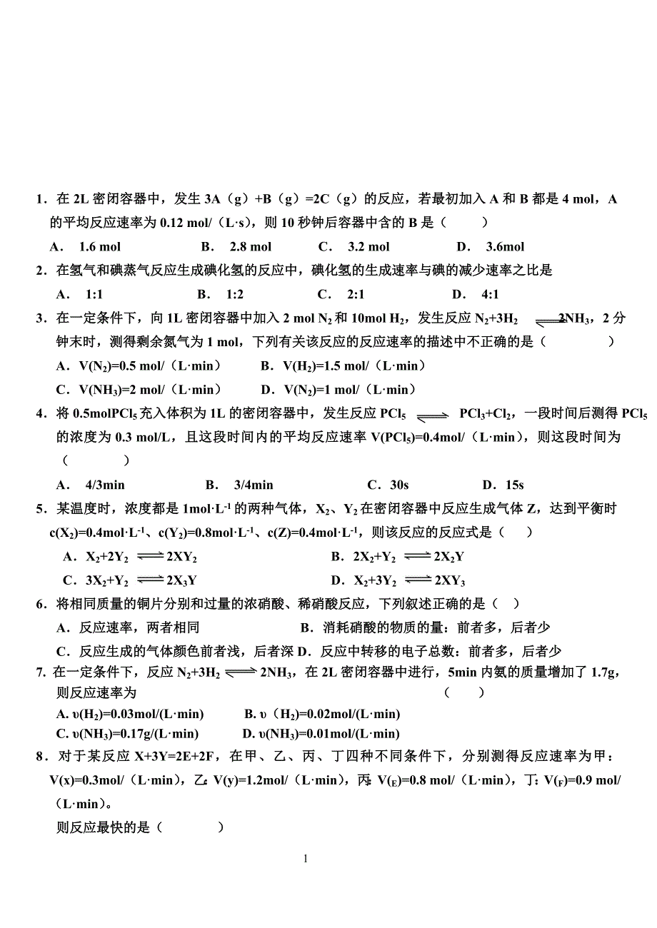 化学反应速率习题_第1页