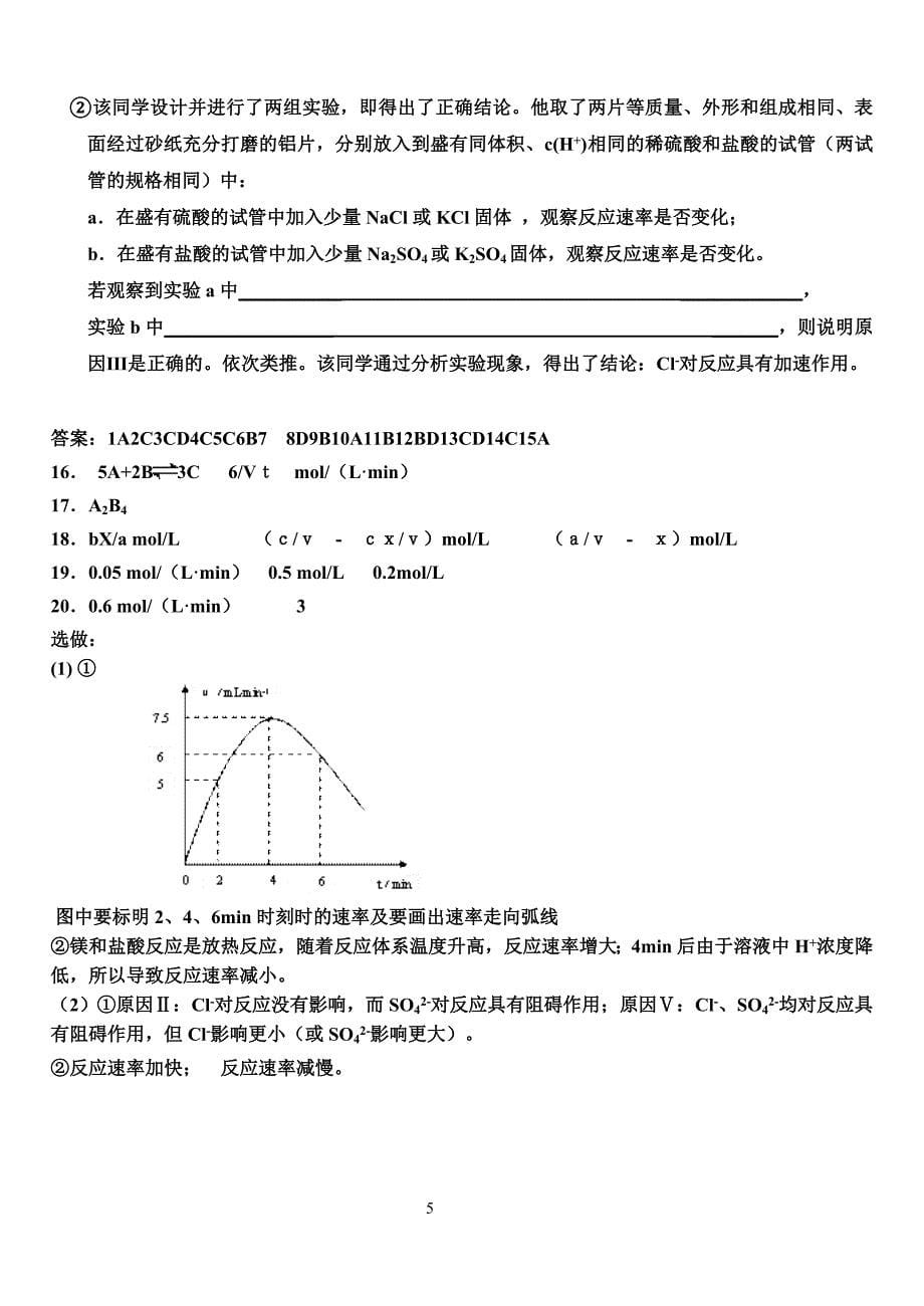 化学反应速率习题_第5页