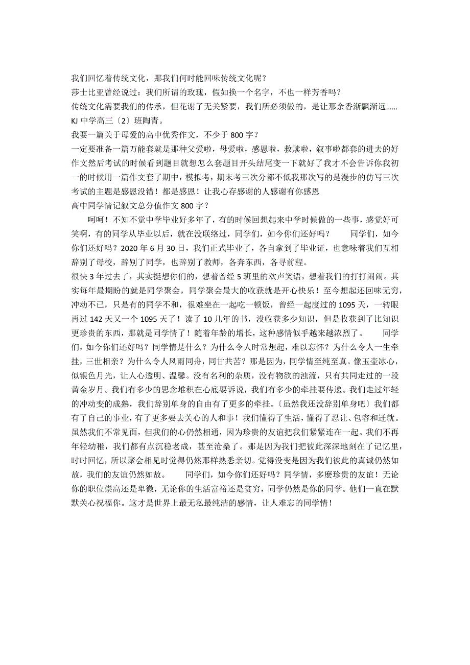 高中优秀作文800字_第2页