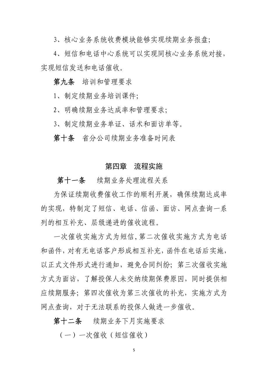 中邮人寿保险股份有限公司续期业务管理暂行办法_第5页