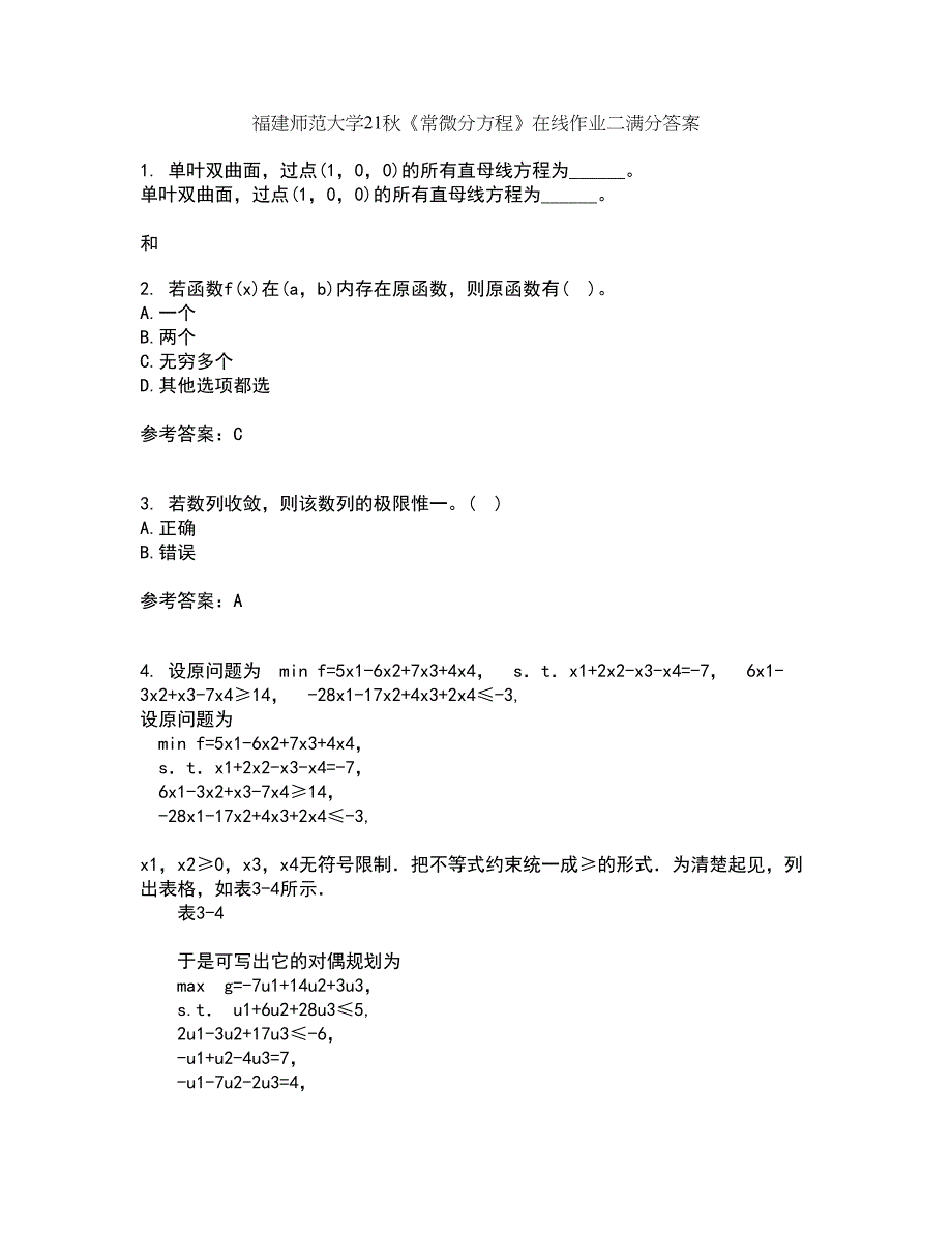 福建师范大学21秋《常微分方程》在线作业二满分答案15_第1页