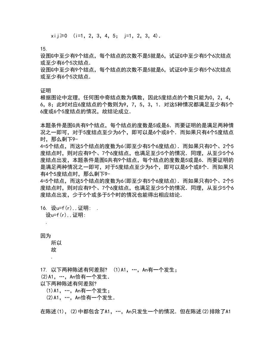 福建师范大学21秋《常微分方程》在线作业二满分答案15_第5页