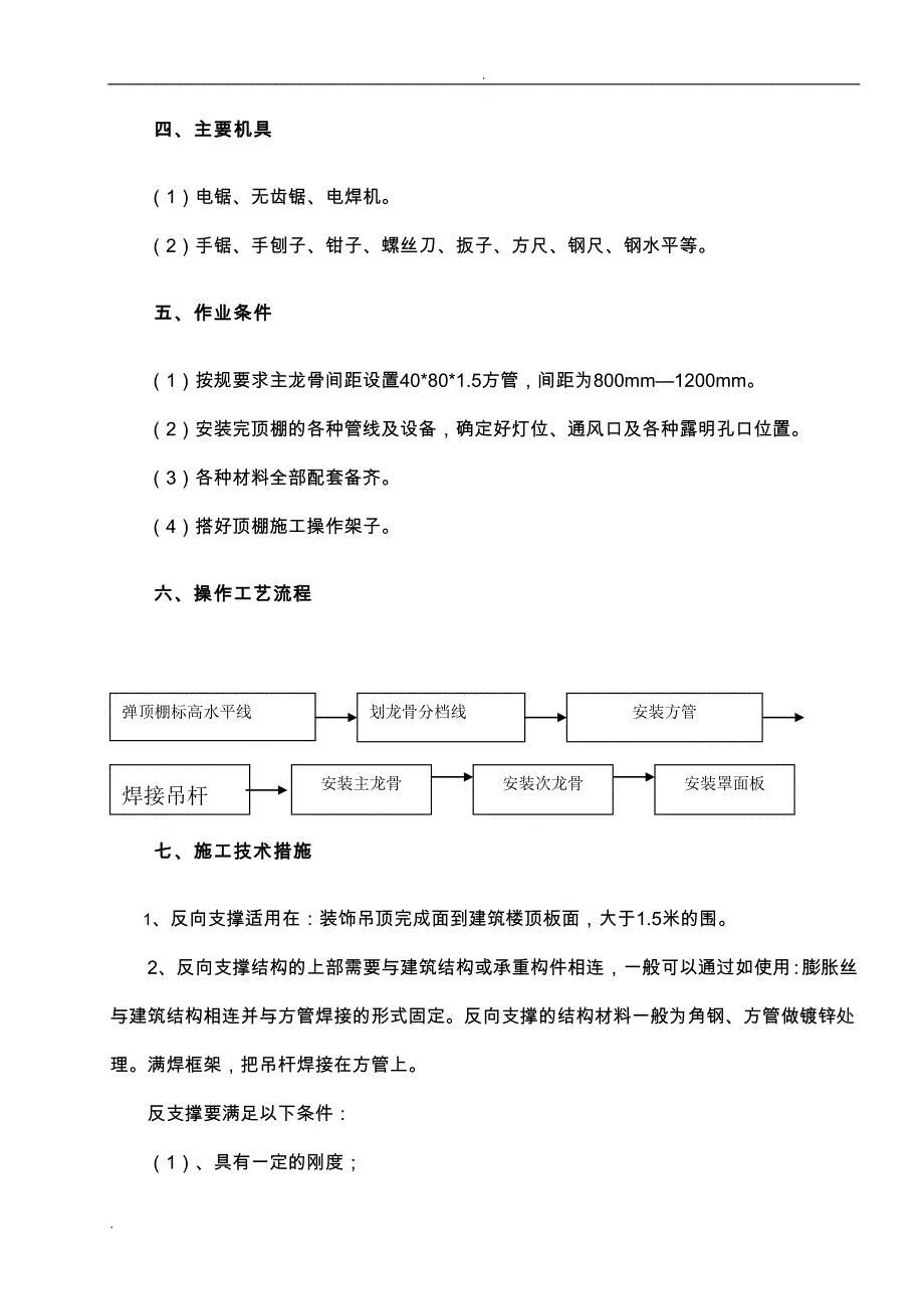 吊顶反支撑专项施工组织设计(二)_第3页