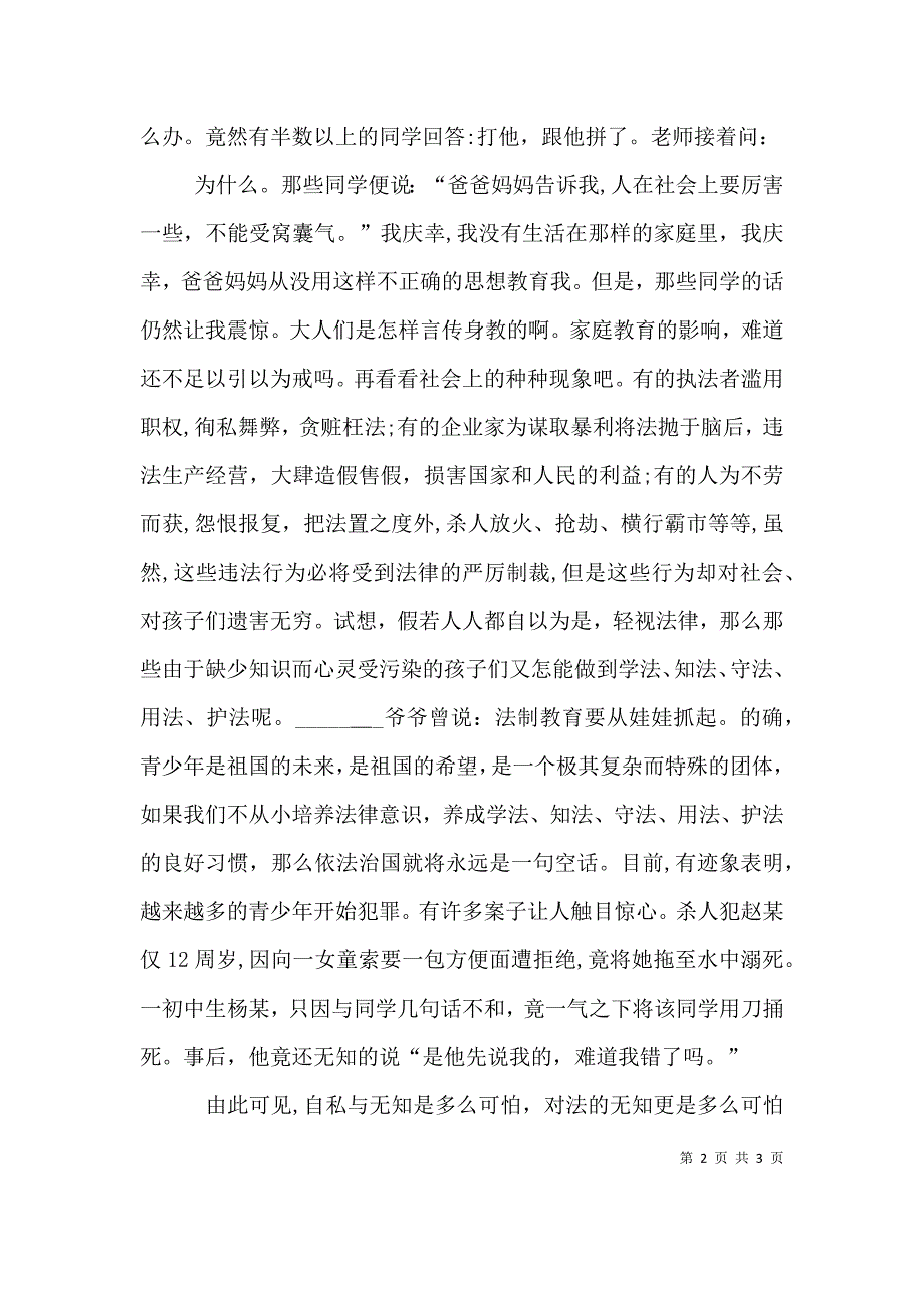 法在我心中演讲稿2_第2页