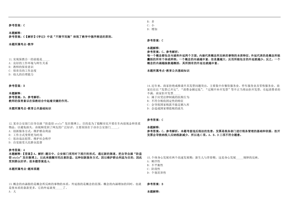 2022年04月浙江绍兴市委党校招聘专业技术人员(一)笔试参考题库含答案解析篇_第3页