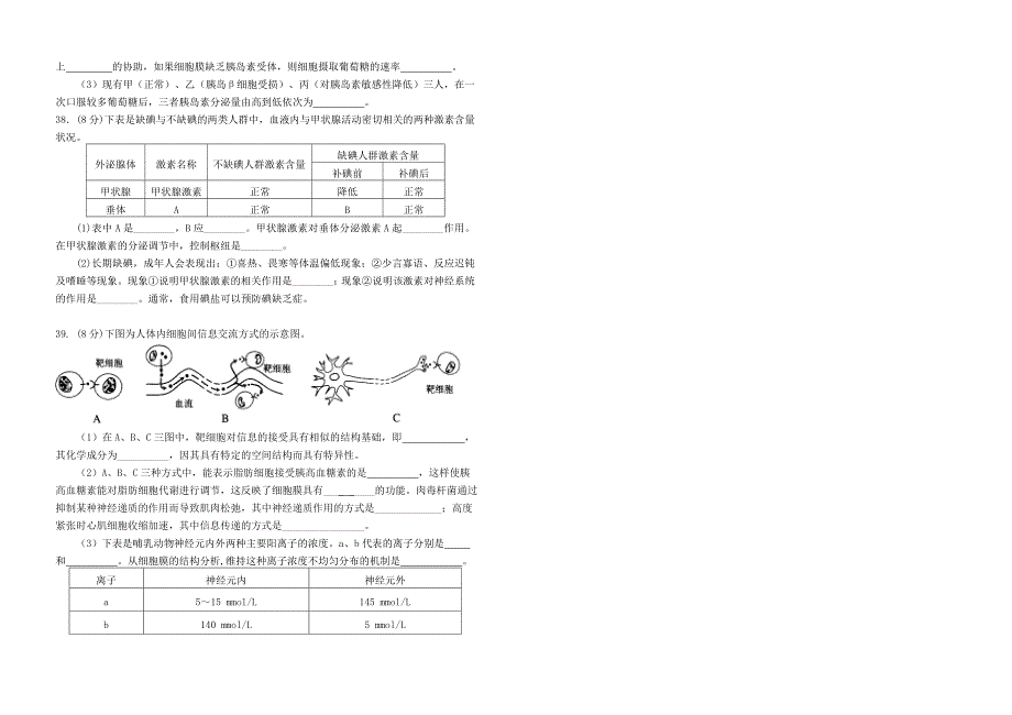 生物试题_第4页